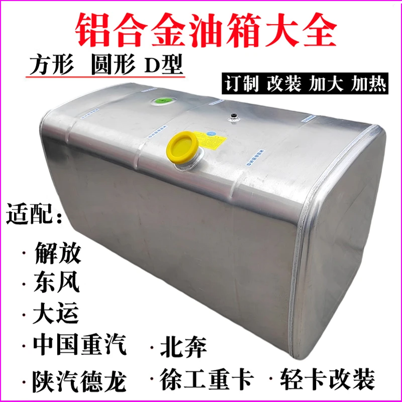 适配解放J6东风天龙豪沃汕德卡陕汽德龙大运红岩大货车铝合金油箱