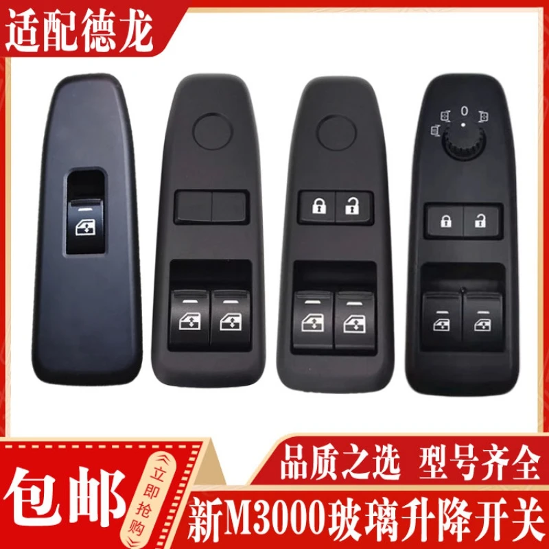适配陕汽德龙新M3000L3000驾驶室电动车窗玻璃升降器开关车门按钮