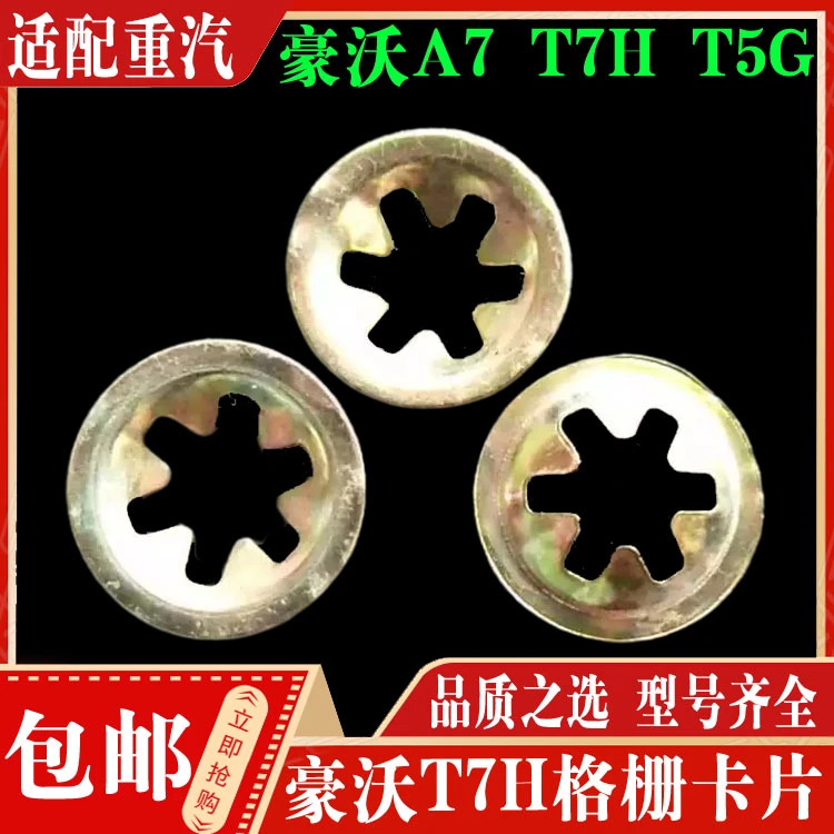 适配中国重汽豪沃T7H面板格栅固定卡扣 豪沃A7轮眉中网固定卡片