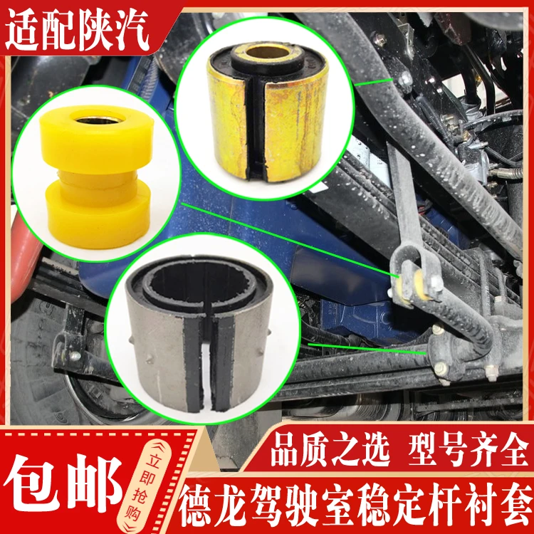 适配陕汽德龙X3000X5000新M3000前平衡杆前稳定杆衬套橡胶缓冲块