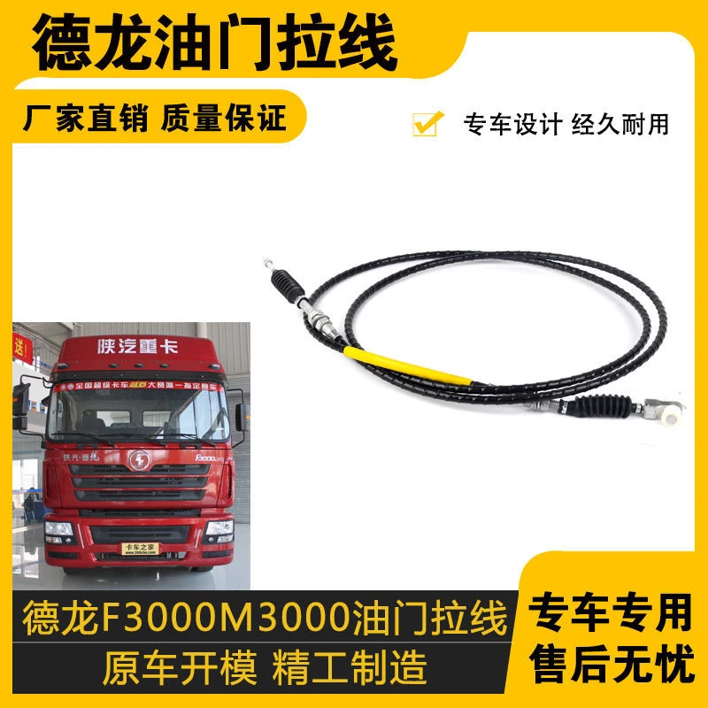 适配陕汽德龙配件F3000 M3000油门拉线新奥龙油门拉线油门踏板拉