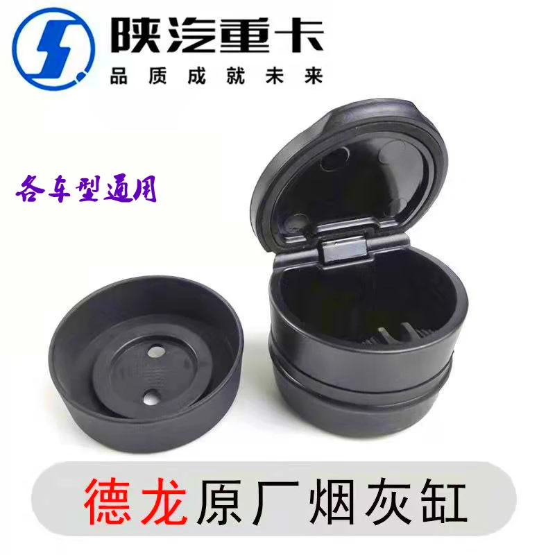 适配陕汽德龙新M3000X3000车门烟灰缸总成带底盒原厂轩德X3烟灰缸