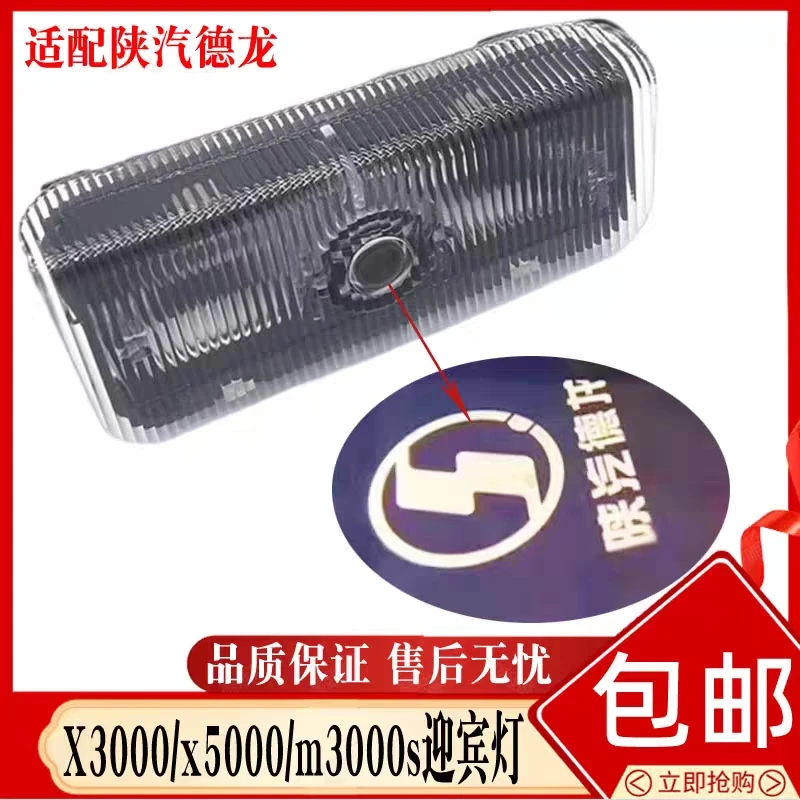 适用于陕汽德龙X3000车门踏步灯X5000迎宾灯M3000S车门射灯投影灯