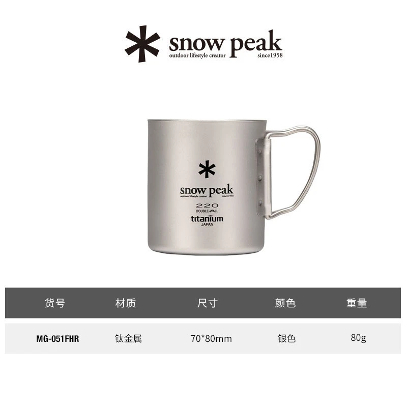 SnowPeak雪峰钛杯户外便携SP双层钛合金带把手野营杯钛杯