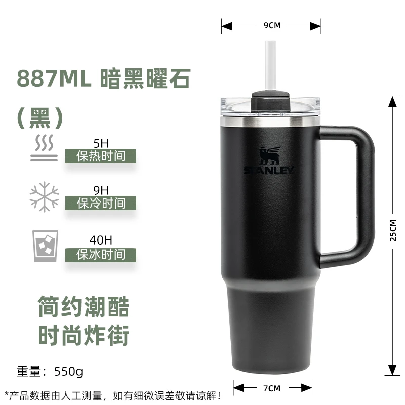 STANLEY史丹利大容量吸管杯户外车载居家办公吨吨杯保冰保温水杯