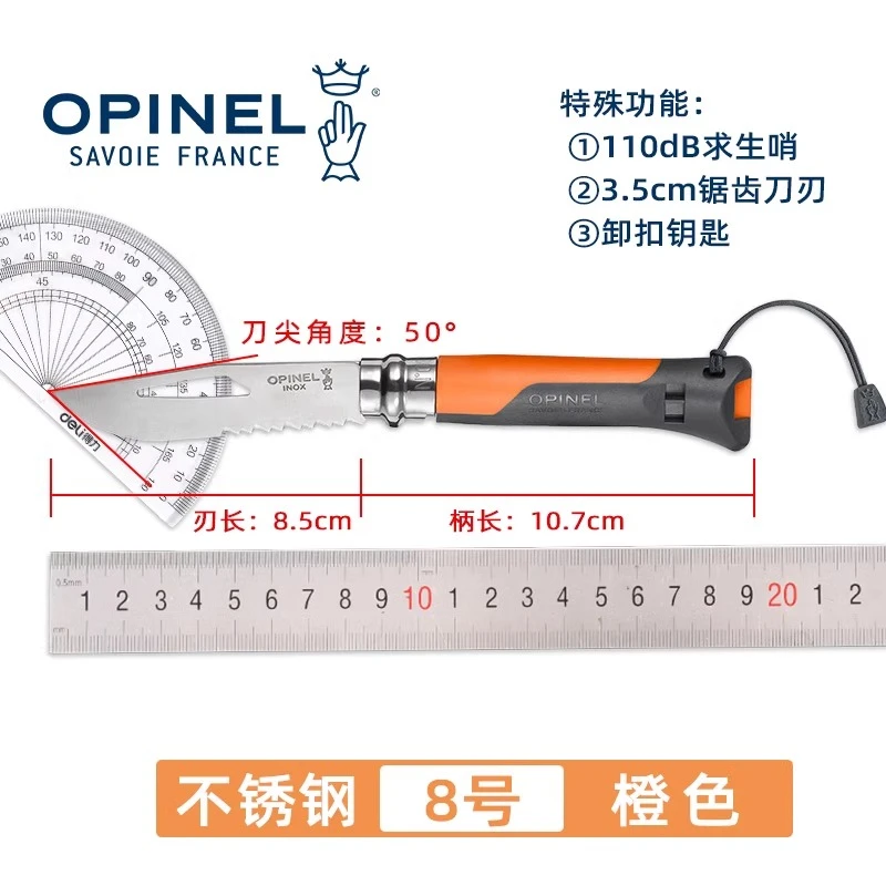 法国进口OPINEL户外露营折叠刀不锈钢餐刀多功能便携小刀带求生哨