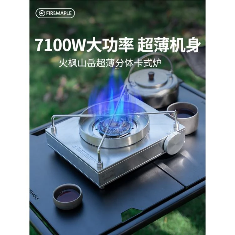 FIREMAPLE火枫新款山岳露营分体卡式炉7100W户外便携式炉具炉子