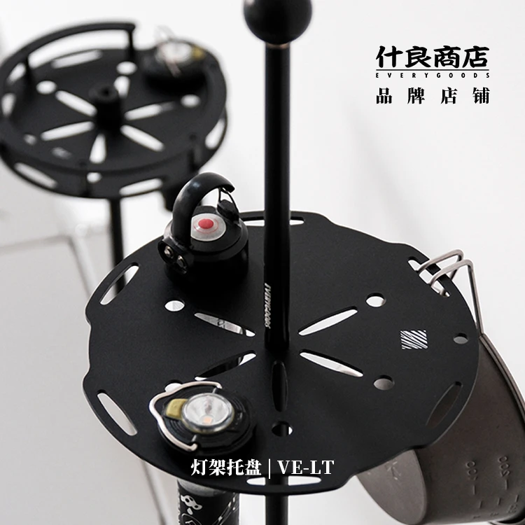 什良商店户外灯架托盘适配GZML4雪拉碗悬挂户外露营灯架置物盘