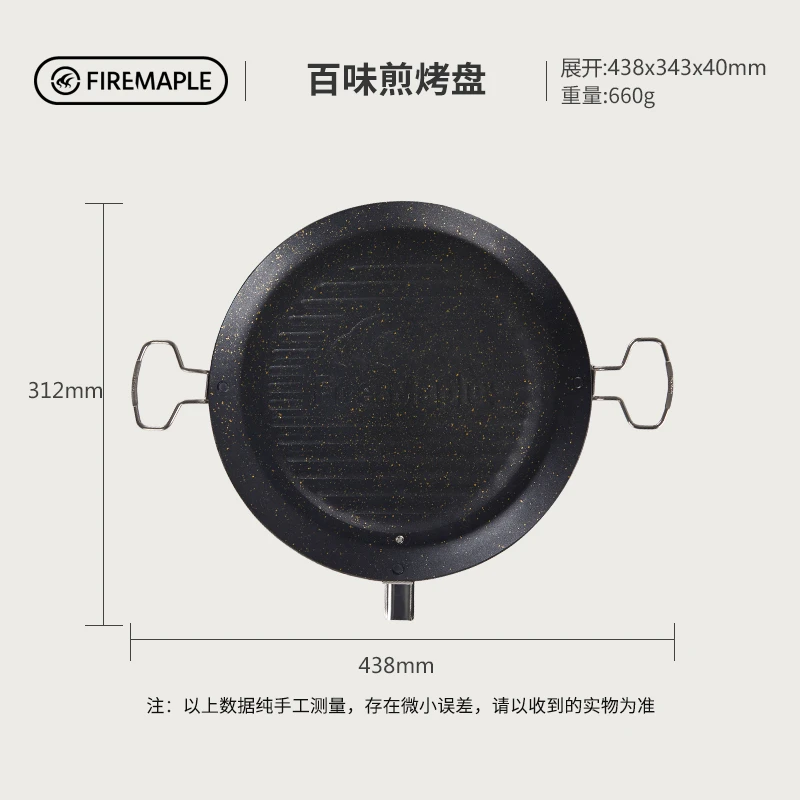 火枫户外百味煎烤盘露营烧烤盘麦饭石色不沾涂层烧烤用具家用烤盘