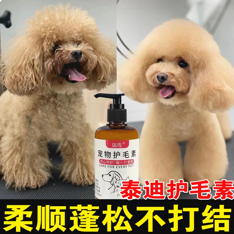 狗狗护毛素泰迪专用蓬松亮毛柔顺不打结防静电护毛素宠物洗澡用品