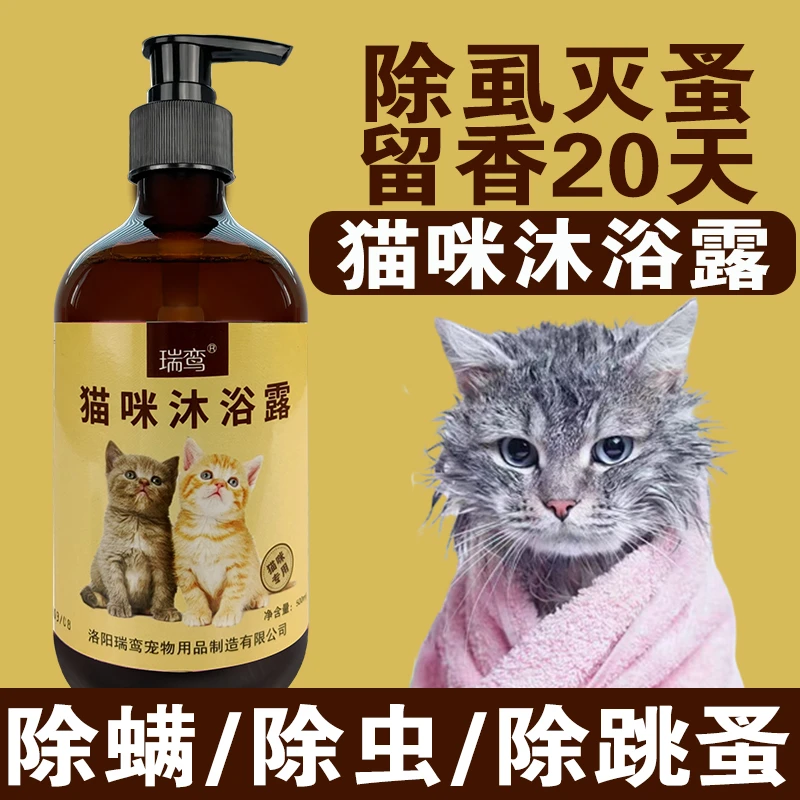 猫咪专用沐浴露幼猫杀菌除臭驱虫止痒香波猫咪洗澡用品除蚤沐浴乳