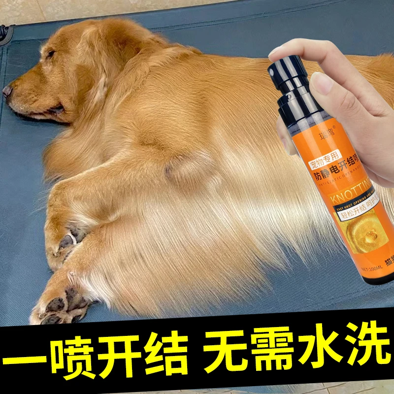 狗狗护毛喷雾免洗护毛素开结蓬松美毛护毛猫咪防静电毛发护理素