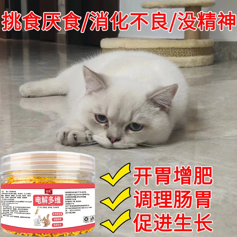 猫多维复合维生素开胃增肥促生长猫零食增肥防脱毛