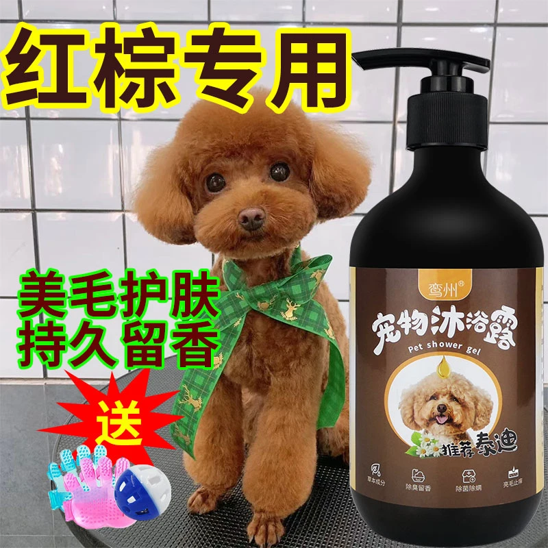泰迪犬专用沐浴露狗狗沐浴露泰迪杀菌除臭杀螨宠物狗幼犬洗澡用品