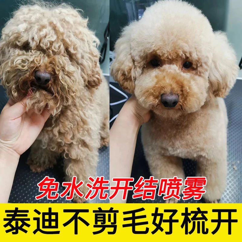 宠物防静电喷雾泰迪比熊开结梳毛蓬松美毛免洗护毛素