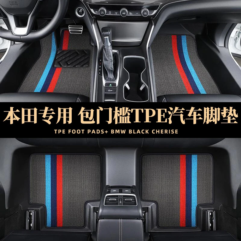 【包门槛-本田专用】雅阁皓影crv冠道缤智xrv思域全包围tpe汽车脚垫
