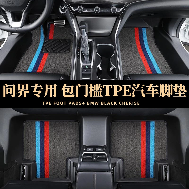 【包门槛-问界专用】问界M5 M7 M9智界r7 s7尚界H5全包tpe汽车脚垫