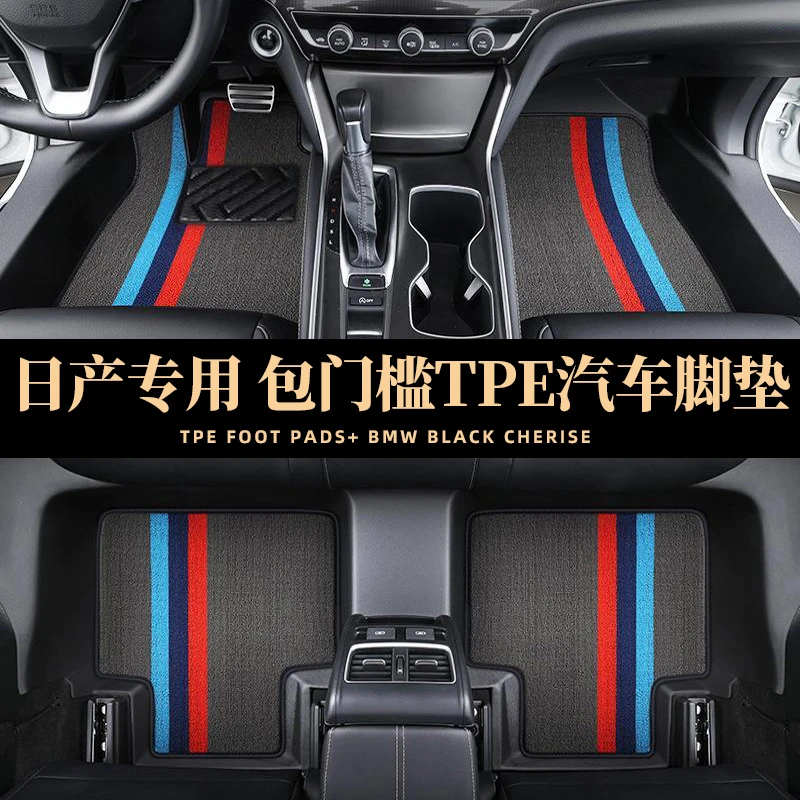 【包门槛-日产专用】轩逸天籁逍客劲客骊威奇骏全包围tpe汽车脚垫