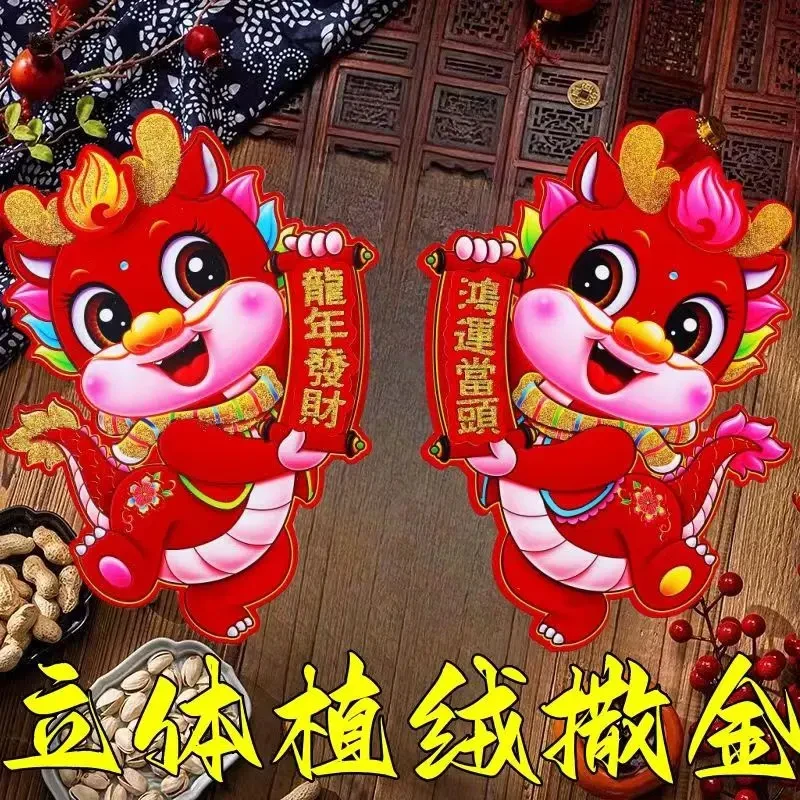 2024龙年3d立体生肖门贴植绒高档新款新年门贴贴纸春节真龙年画贴