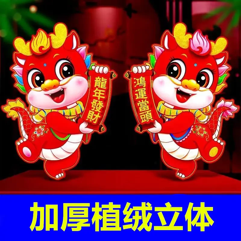 2024植绒福字烫金墙纸新年春节用品装饰加厚立体生肖龙年门贴过年