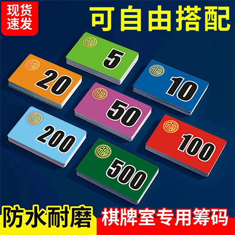 麻将专用筹码卡片棋牌室磨砂加厚防水耐磨塑料卡片积分卡代币卡片