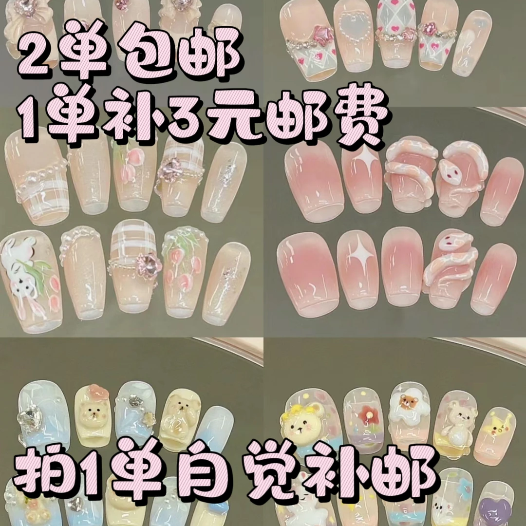 团团纯手工穿戴甲一单补邮链接 不要乱拍