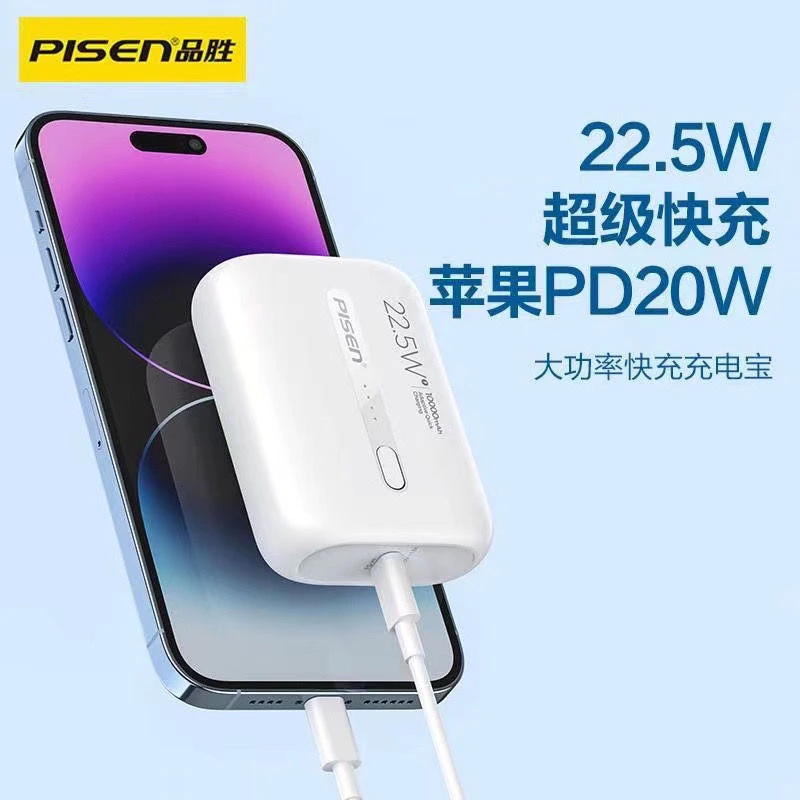 品胜22.5W迷你快充Pd充电宝10000毫安小巧便携20适用苹果安卓mini