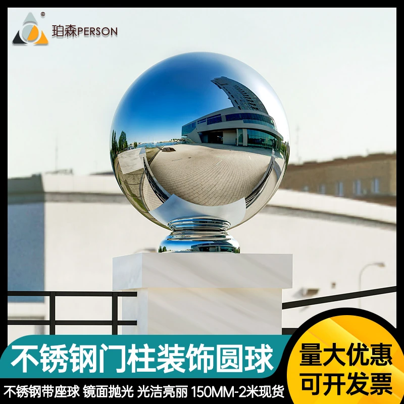 Person/珀森不锈钢空心带座球农村别墅大门柱装饰球围墙连体球室