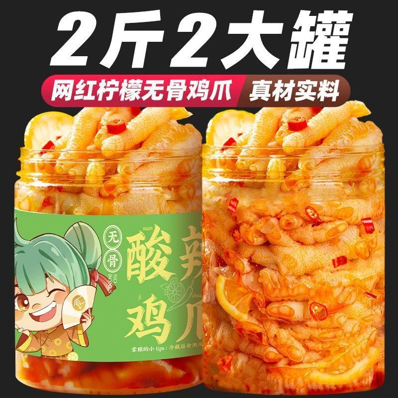 酸辣柠檬无骨鸡爪罐装网红休闲小吃脱骨去骨凤爪解馋追剧零食批发