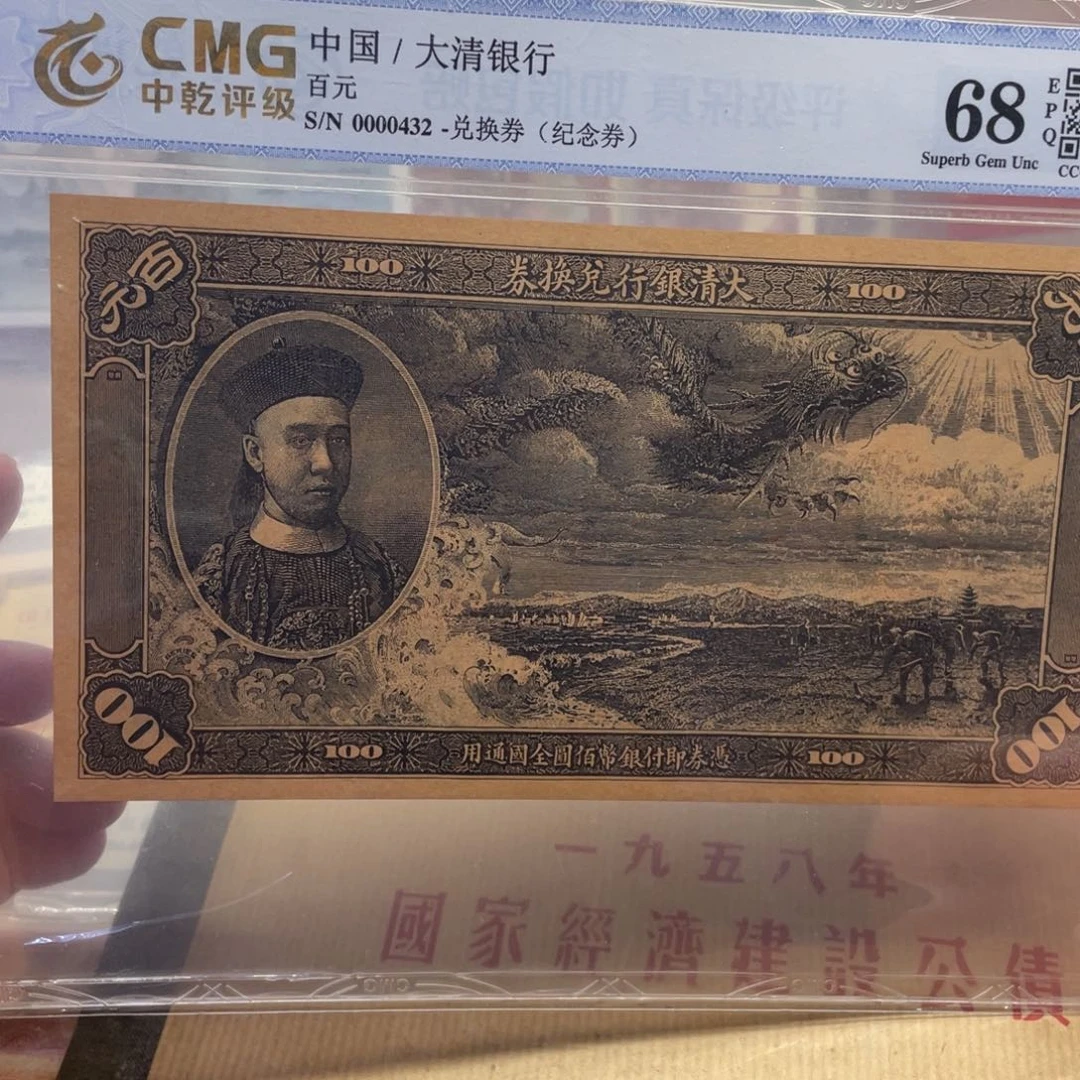 纯银逆**行大清银行纪念券一张