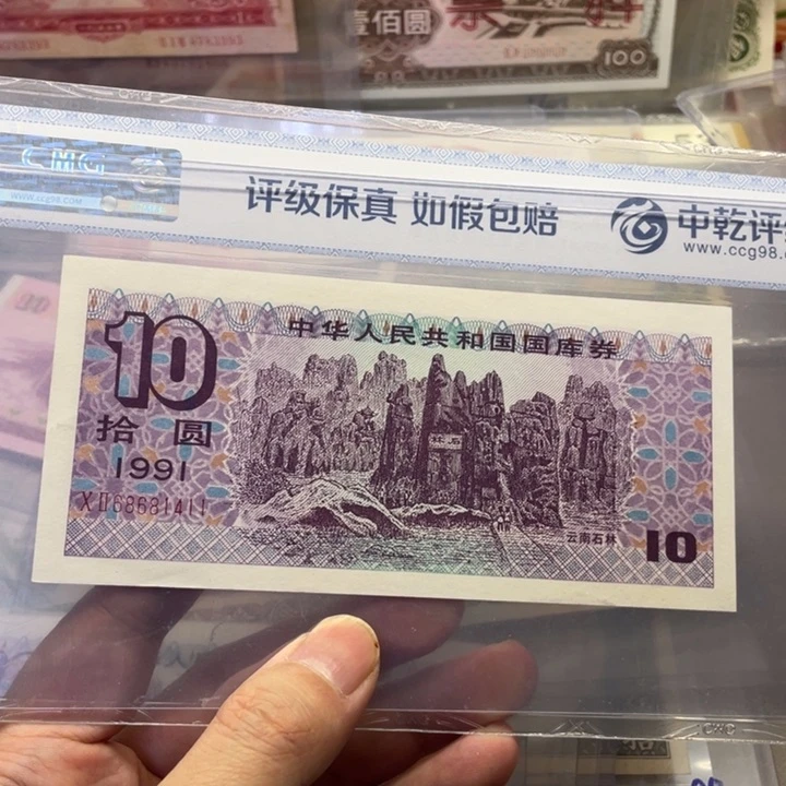 国库券一张图片号