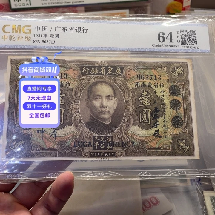老纸币一张图片号