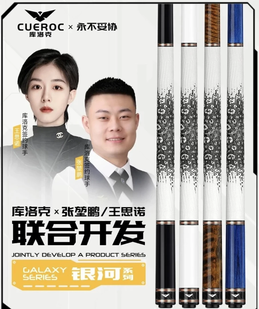 库洛克银河系列台球杆银河1银河2银河3银河4中式八球大头杆