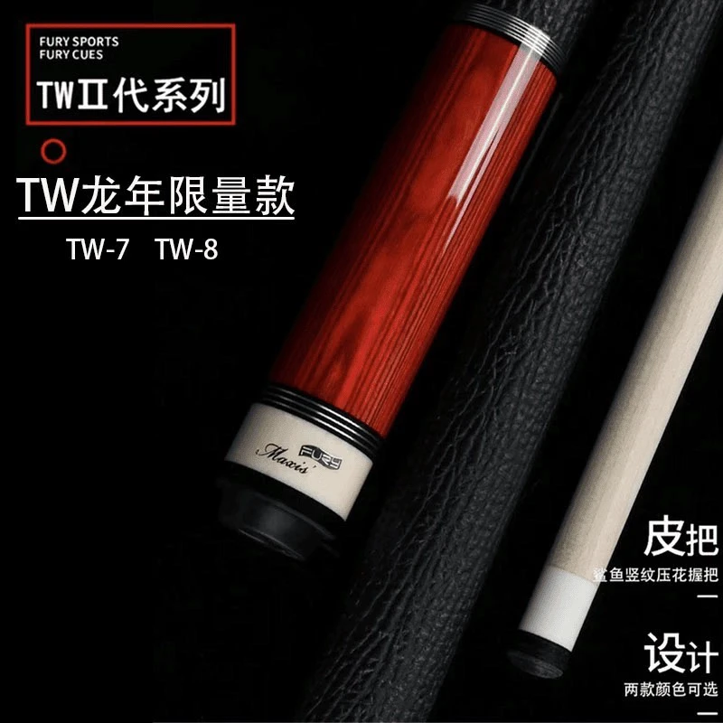 fury 威利TW 断月 龙年限定款中式黑八九球爆款