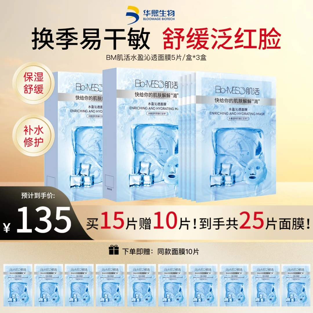 【活动钜惠】肌活冰膜补水面膜干皮护肤品学生党补水保湿舒缓玻尿酸