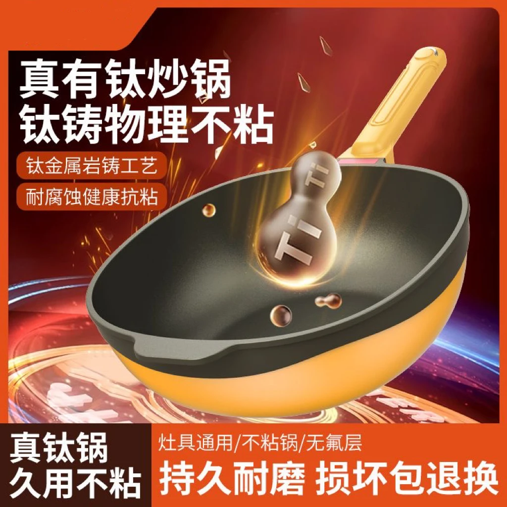 钛极岩铸不沾炒菜锅平底锅煎炒锅钛金锅无涂层全灶具通用多功能