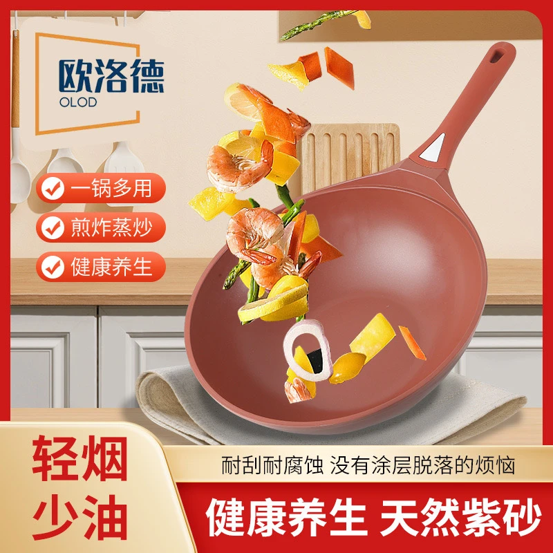 欧洛德紫陶紫砂不粘养生合金锅煎炒锅家用平底锅煤气灶电磁炉通用