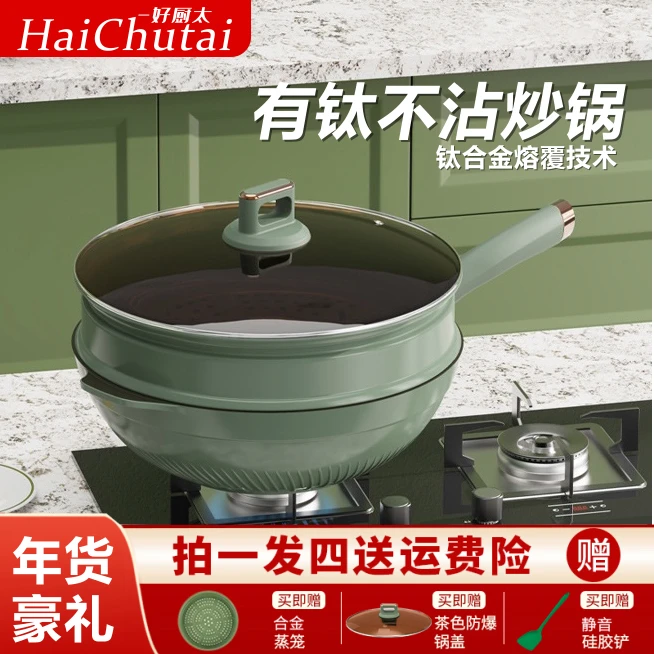钛金微压不粘锅炒菜锅家用电磁炉燃气灶轻油无涂层不粘锅具导热快
