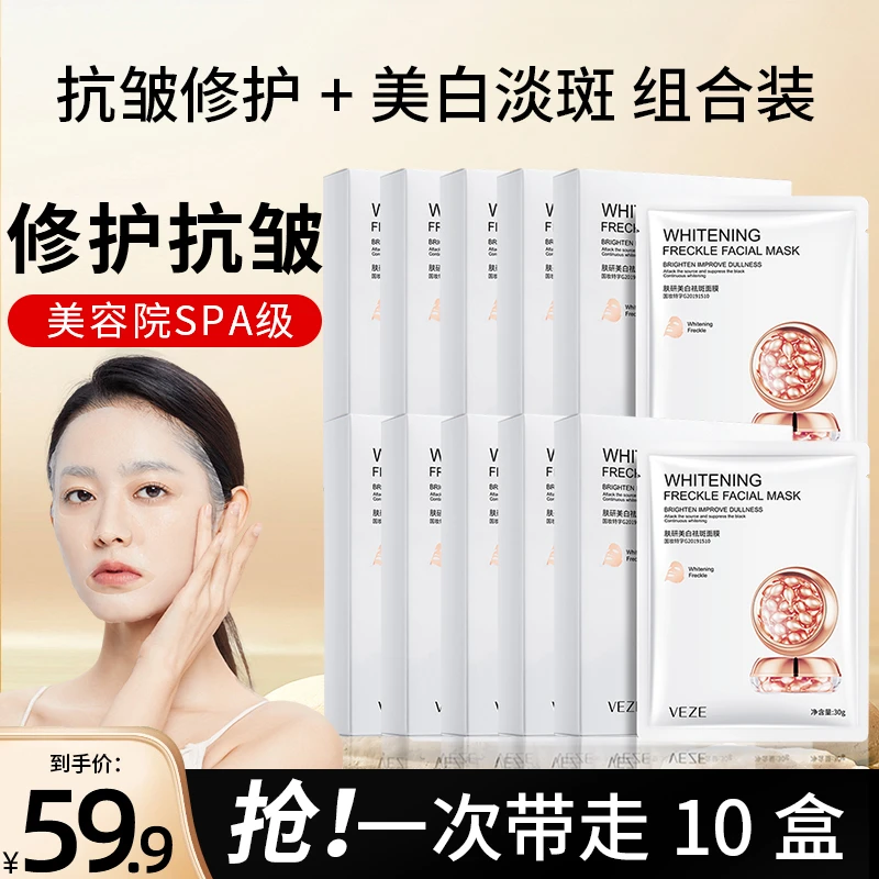 梵贞【 10大盒仅售59.9元】美白淡斑滋养水嫩补水面膜舒缓养肤组合
