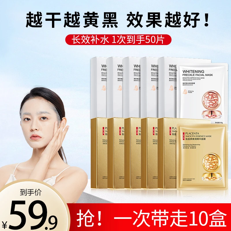 美白淡斑舒缓水嫩烟酰胺羊胎素双重搭配深层补水面膜水润护肤