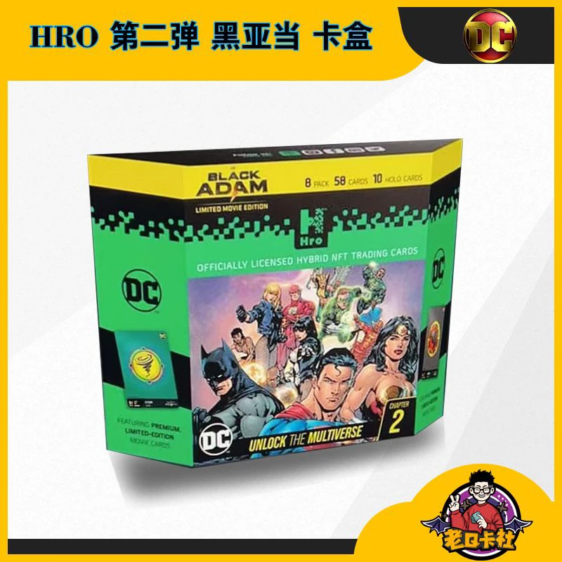 【DC】HRO 区块链 第二弹 黑亚当 卡盒
