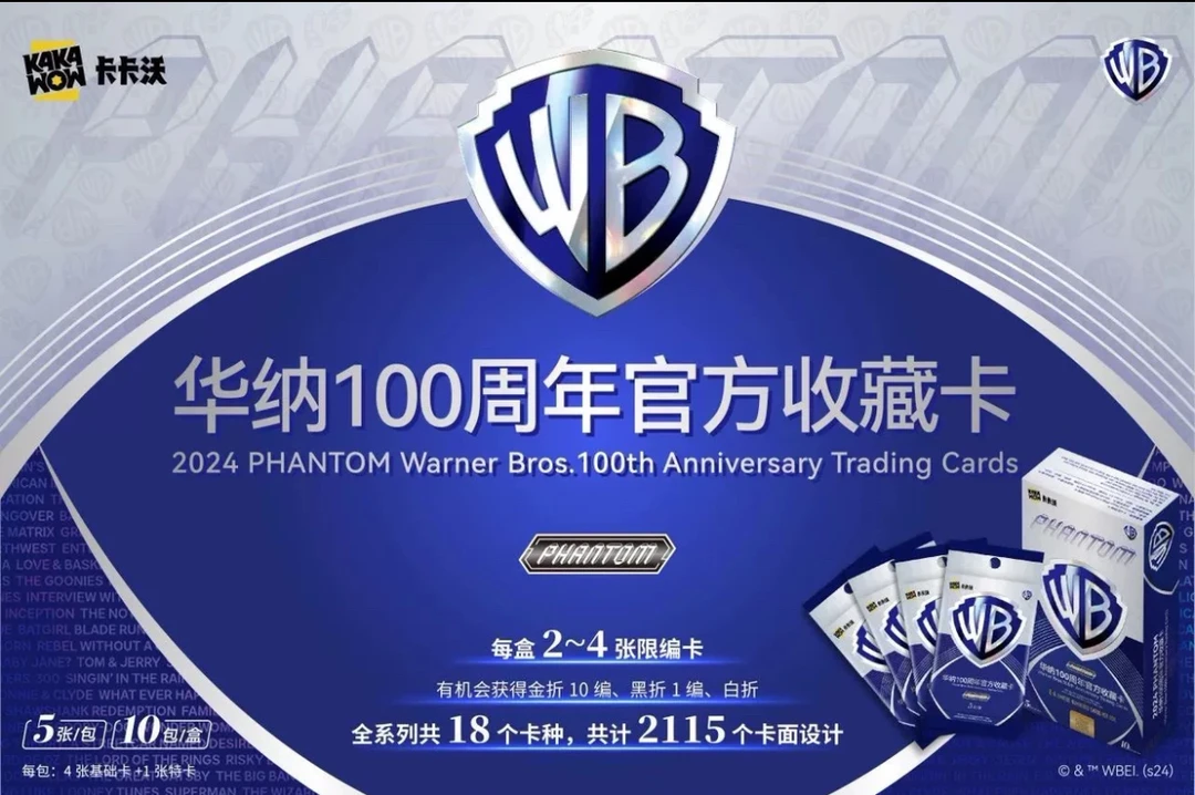 卡卡沃华纳100周年官方收藏卡牌
