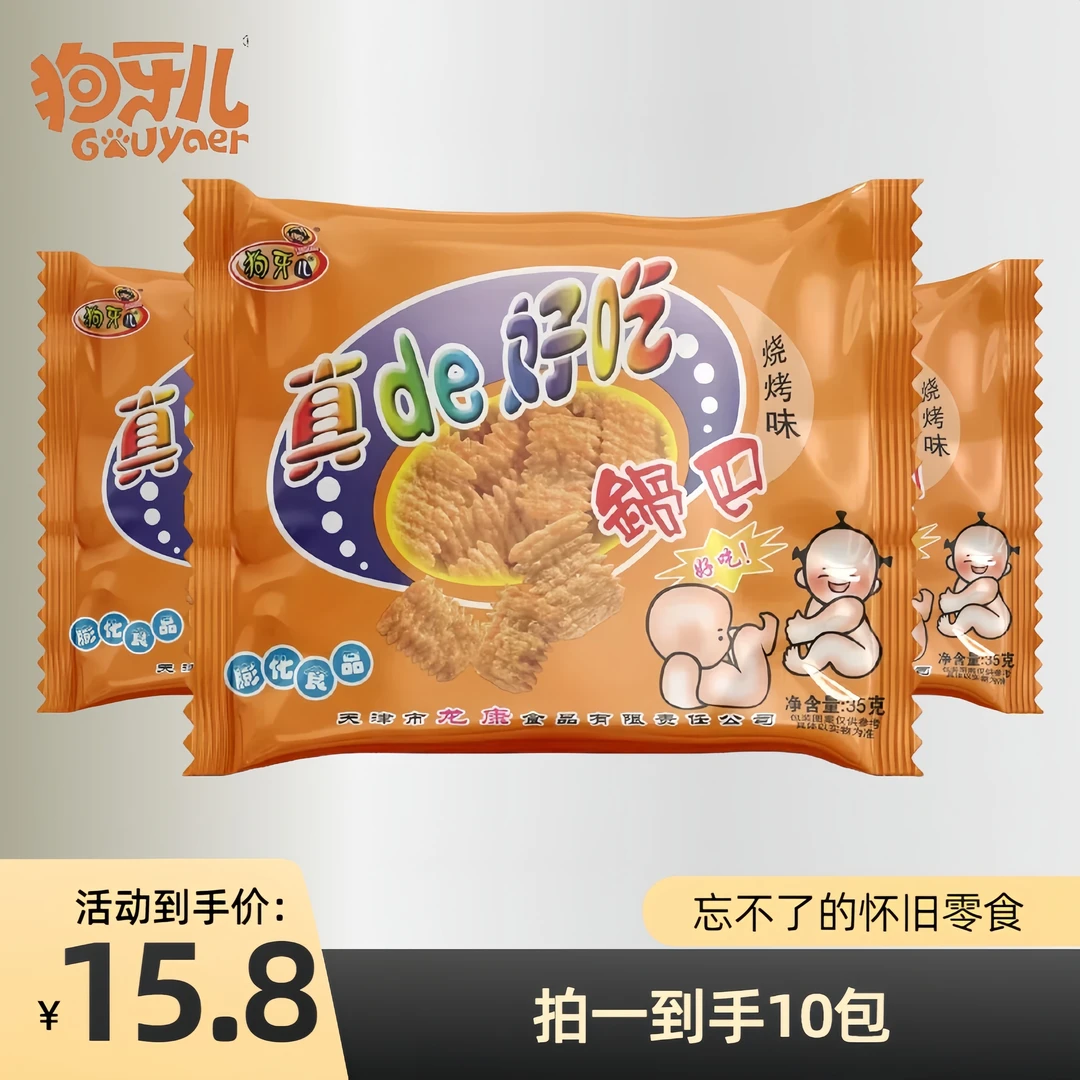 【狗牙儿】真de好吃锅巴 经典老包装老味道儿时的味道童年回忆零食