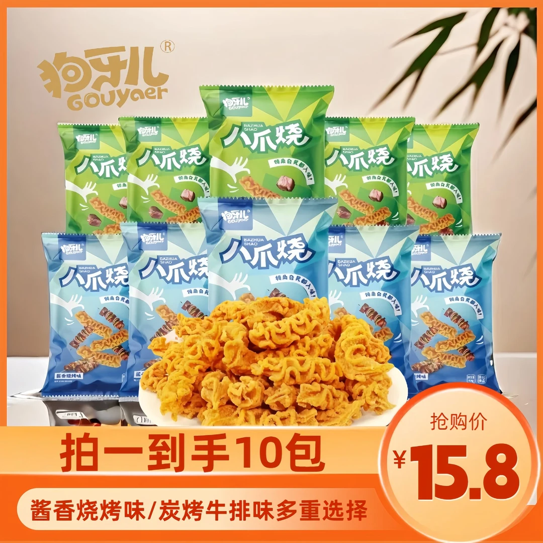 狗牙儿【八爪烧】童年的回忆怀旧儿时的味道校园休闲酥脆爆款零食