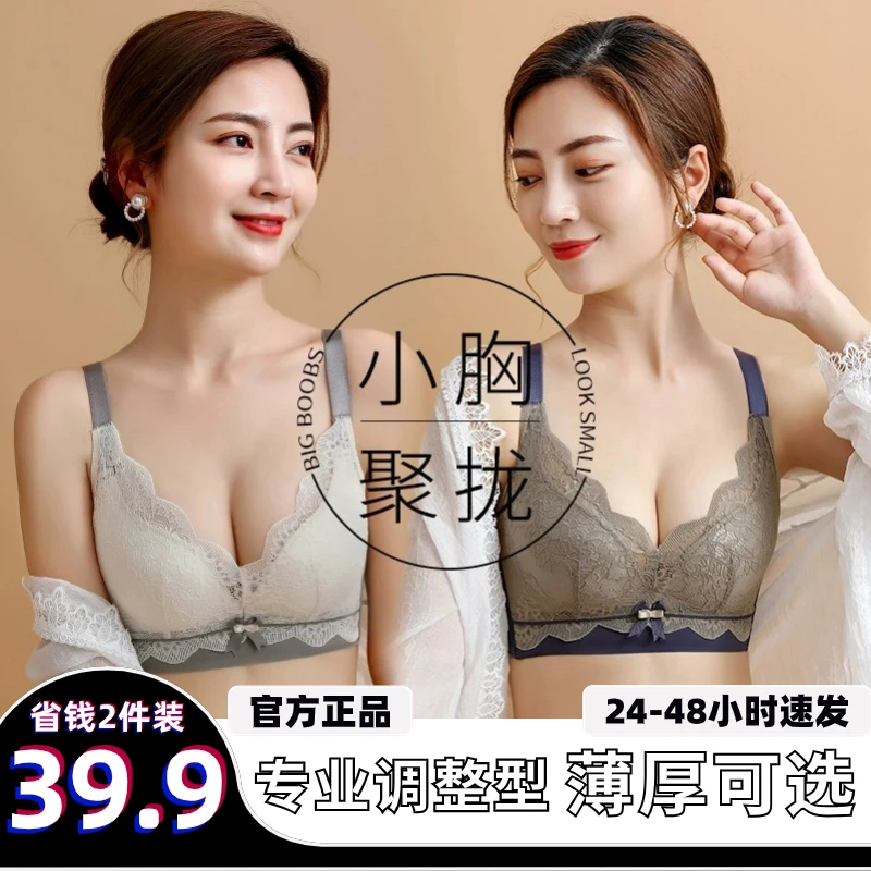 【2件到手39.9】蕾丝内衣女小胸聚拢显大薄款收副乳防下垂文胸8808#