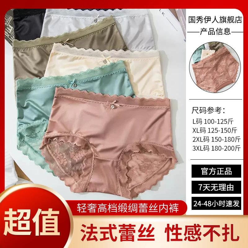【6件装】100-200斤法式性感丝滑缎绸蕾丝超弹包臀爆款三角内裤020#