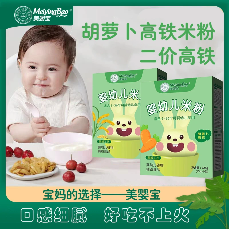 0-1婴幼儿米粉铁辅食细腻天然食用吸收妈妈营养婴儿宝宝冲泡儿童