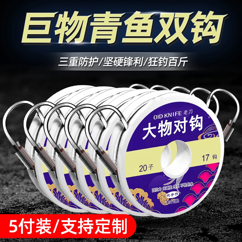 老刀正品大物子线双钩草青鱼巨物钩手工精绑鱼线加粗伊势尼钓鱼钩