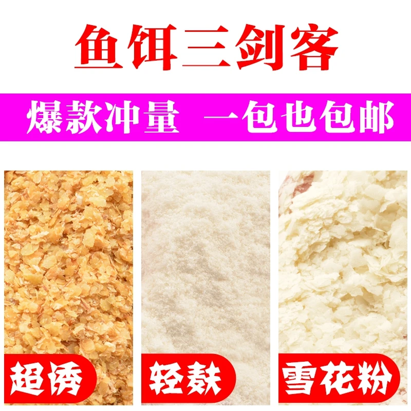 超诱轻麸雪花粉钓鱼基础饵散炮饵料状态饵散装黑坑鲤鱼野钓鲫鱼饵