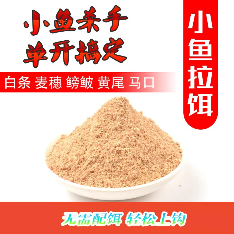 小鱼饵料拉饵鲫鱼香腥香休闲野钓江河白条鳑鲏马口黄尾麦穗鲫鱼饵